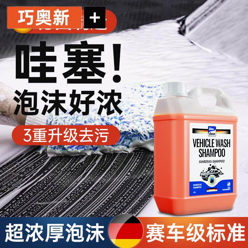 德国蓝海豚洗车液水蜡高泡沫清洗剂白车专用汽车漆免擦拭强力去污怎么样,好用不?