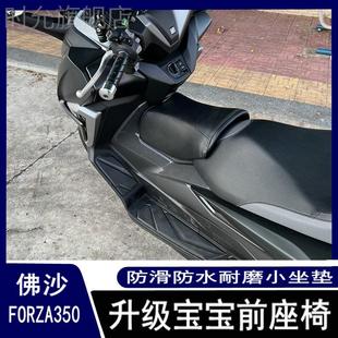 油箱小座包儿童小坐垫小座椅 NSS佛沙350FORZA350改装 23款 适用20