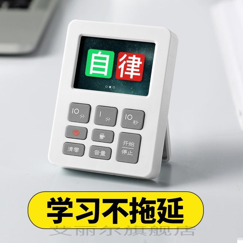 作业计时器学习专用时间管理器小学生自律儿童定时器厨房提醒器-封面