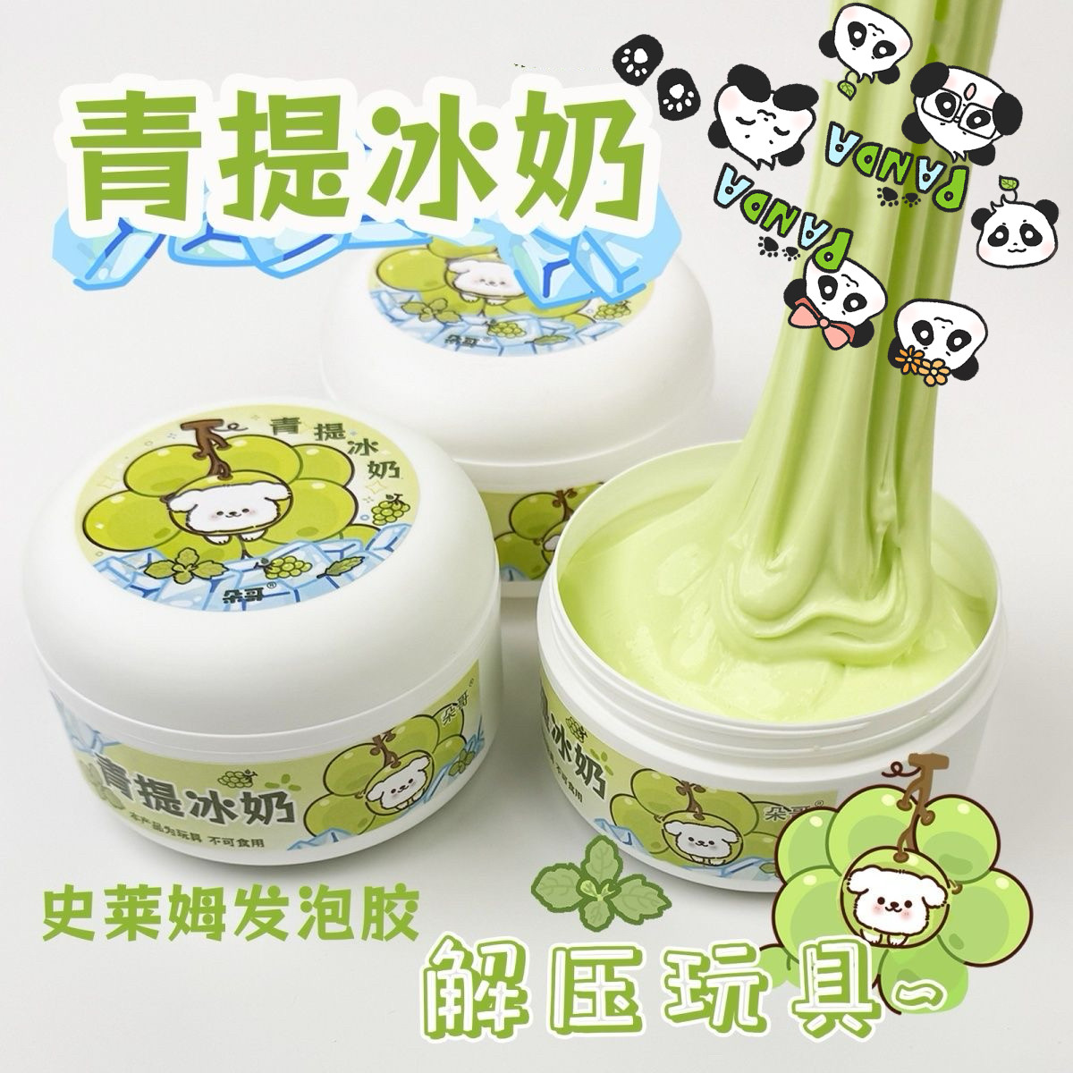 网红史莱姆 青提冰奶 手工制作粘土/超轻粘土