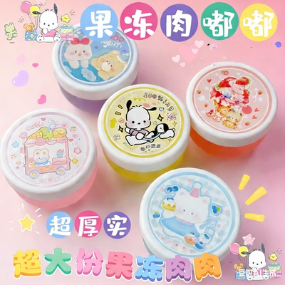 slime果冻肉肉超厚实slime果冻手感儿童玩具无毒彩泥