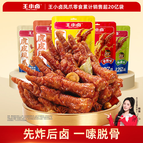 王小卤虎皮凤爪68g/袋休闲零食