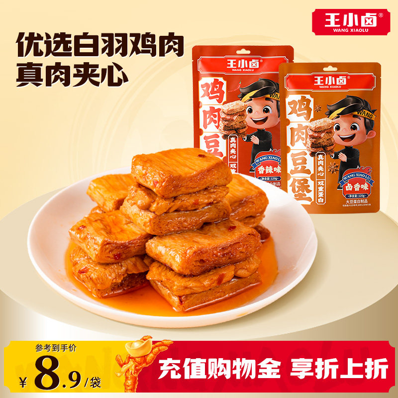 王小卤鸡肉豆堡120g豆腩豆脯解馋小零食手撕素肉休闲夜宵小吃美味