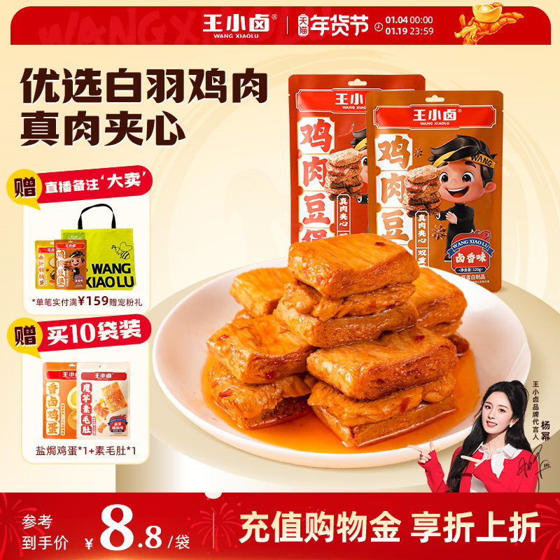 王小卤鸡肉豆堡120g豆腩豆脯解馋小零食手撕素肉休闲夜宵小吃美味