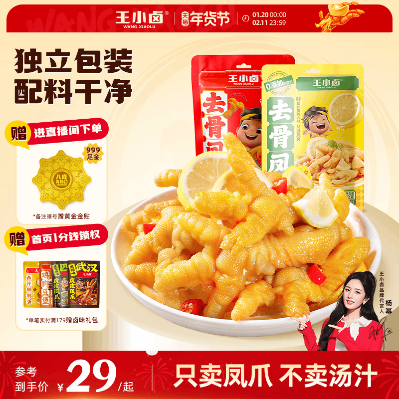 王小卤无骨鸡爪独立包装酸辣去骨凤爪零食休闲小吃追剧下酒菜72g,零食/坚果/特产,鸡肉零食,淘宝优惠券,粉丝福利购,淘宝优惠卷