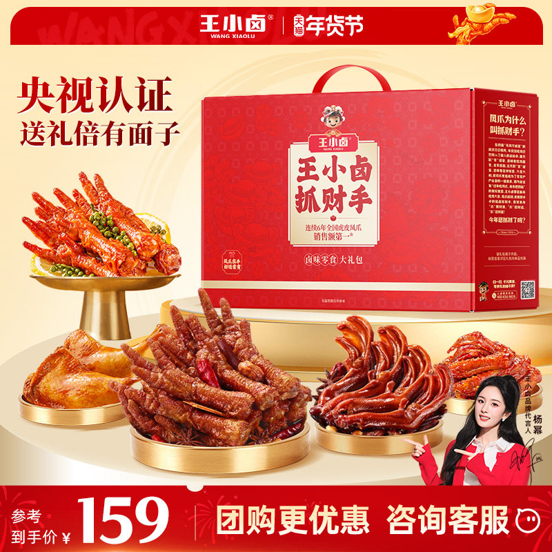 王小卤抓财手年货礼盒虎皮凤爪即食鸡爪过年送礼零食大礼包团购礼,零食/坚果/特产,鸡肉零食,淘宝优惠券,粉丝福利购,淘宝优惠卷