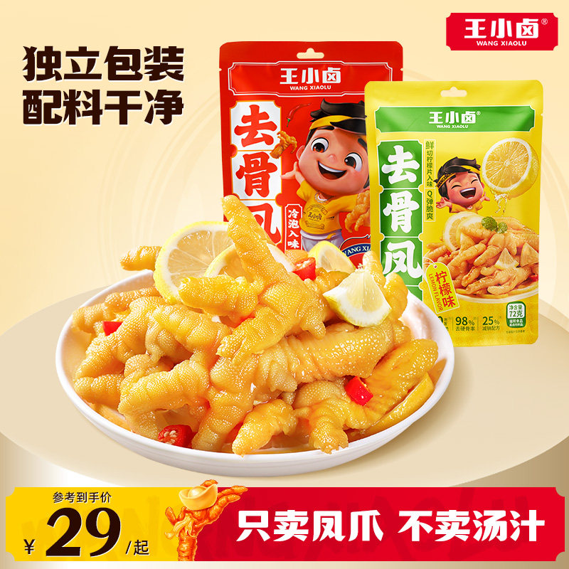 王小卤无骨鸡爪独立包装酸辣去骨凤爪零食休闲小吃追剧下酒菜72g