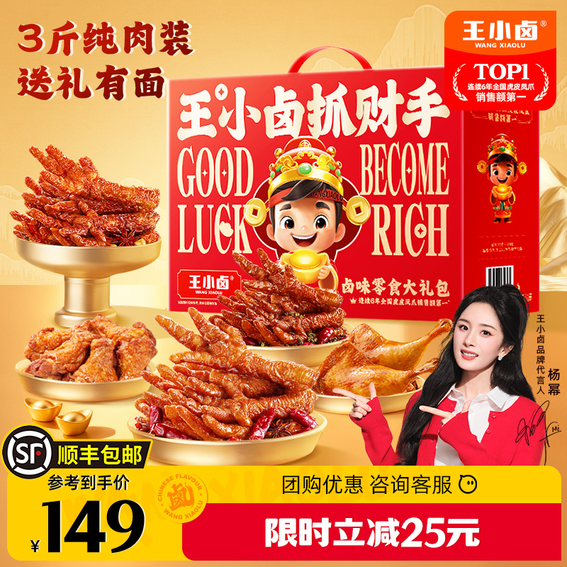 王小卤年货礼盒全肉过年送礼必备