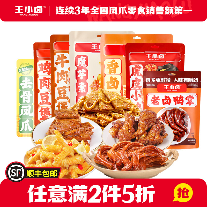 【王小卤】卤味零食追剧解馋