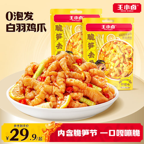 【0泡发】王小卤去骨凤爪独立装