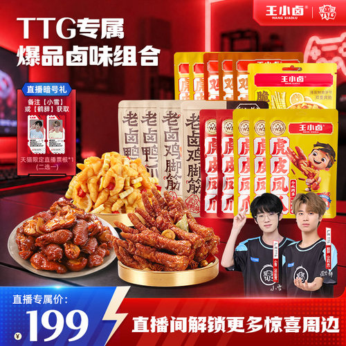 王小卤卤味大礼包囤货聚会零食