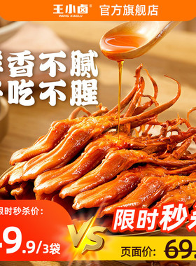 王小卤鸭舌零食特产卤味香食品休闲小吃肉类办公室熟食香卤鸭舌头