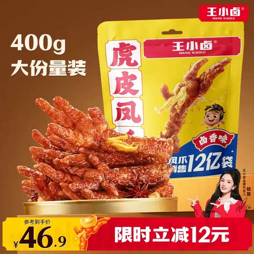 王小卤虎皮凤爪400g卤味零食