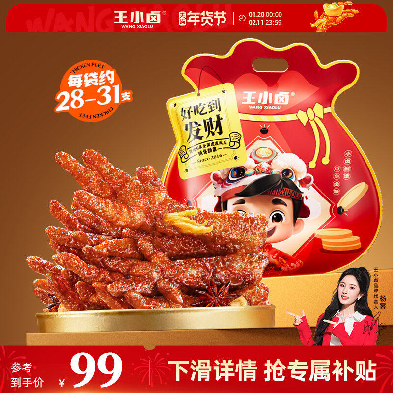 王小卤虎皮凤爪礼袋休闲解馋年货零食1000g鸡爪熟食即食大礼包,零食/坚果/特产,鸡肉零食,淘宝优惠券,粉丝福利购,淘宝优惠卷
