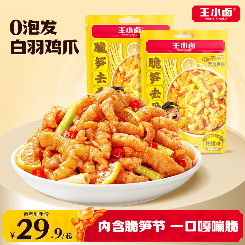 王小卤无骨鸡爪独立包装脆笋去骨凤爪零食休闲解馋小吃泡椒下酒菜图片
