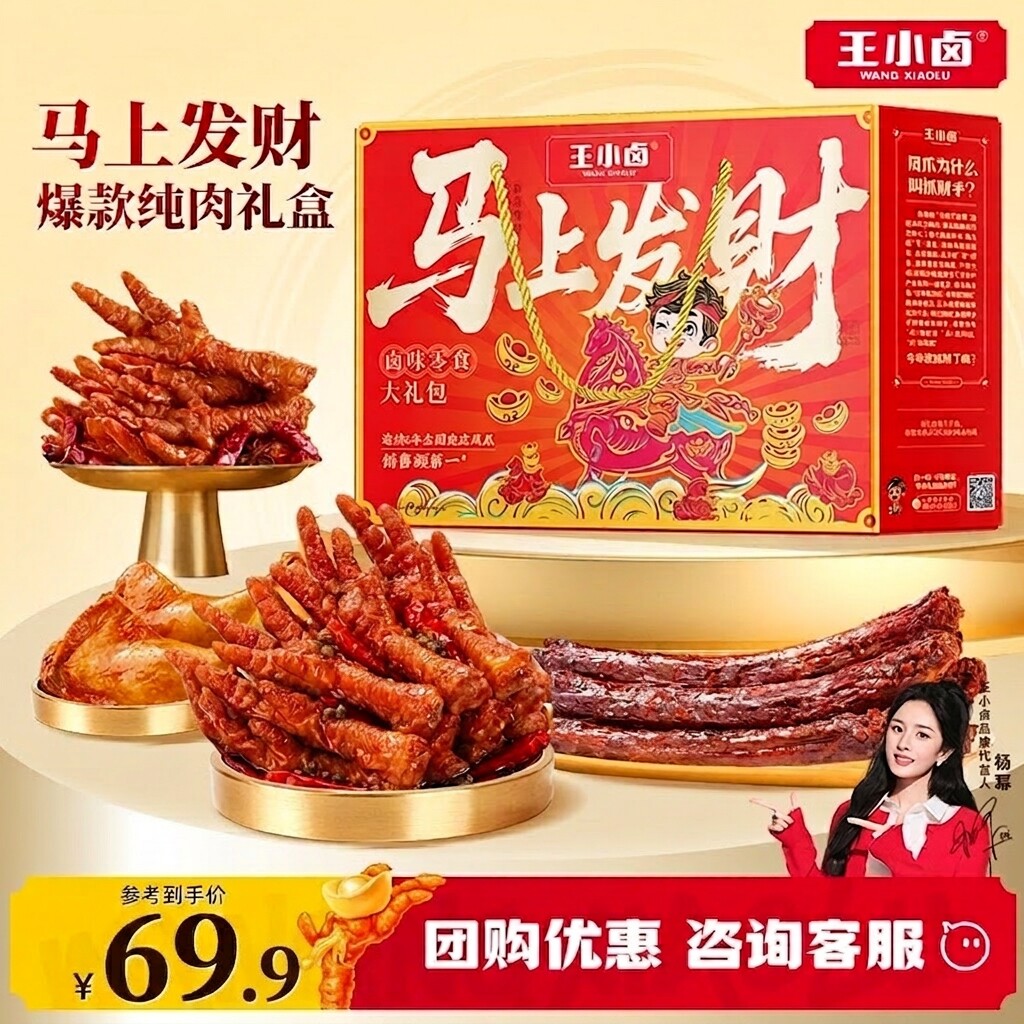 王小卤抓财手礼盒送礼囤货图片
