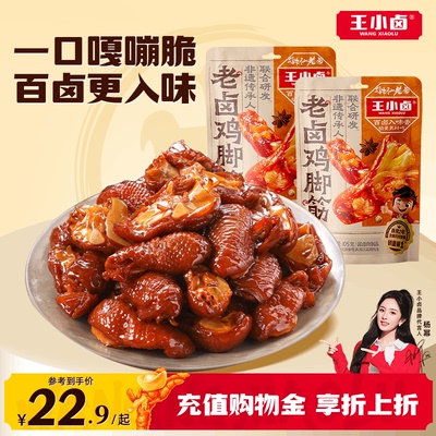 王小卤老卤鸡脚筋128g/袋