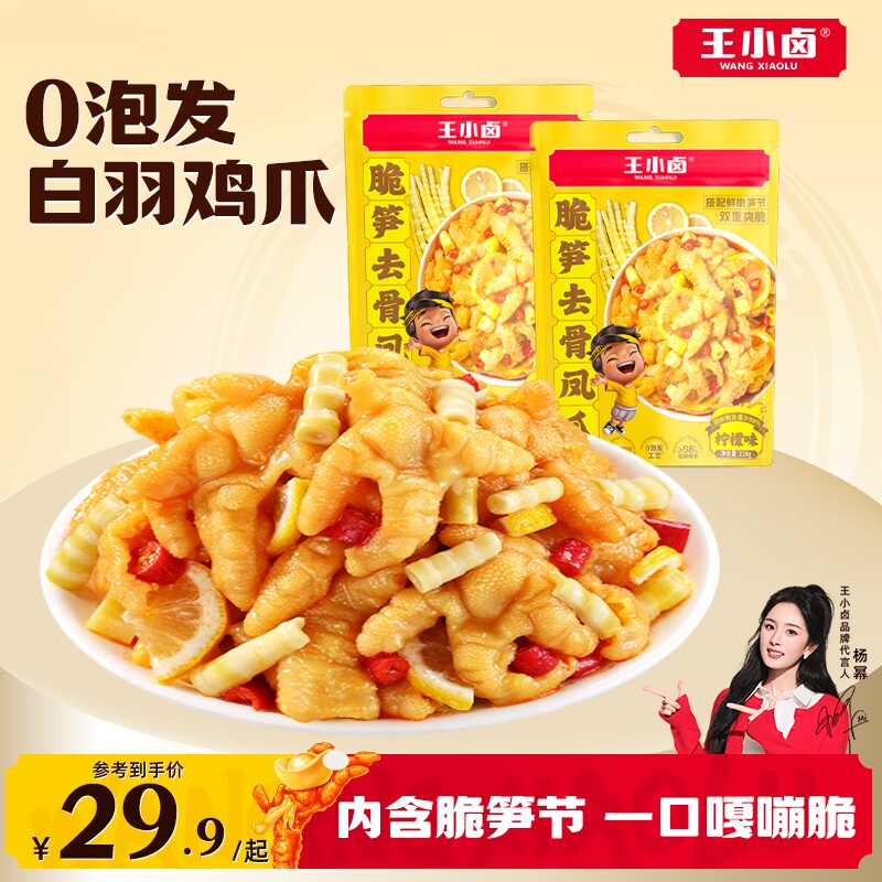 王小卤无骨鸡爪独立包装脆笋去骨凤爪零食休闲解馋小吃追剧下酒菜