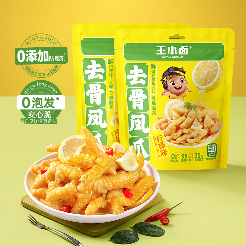 王小卤无骨鸡爪独立小包量贩装脱骨去骨凤爪解馋小零食鸡脚即食