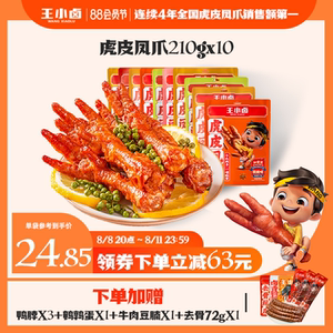 【量贩装】王小卤虎皮凤爪鸡爪零食卤味休闲小吃210g*10囤货装