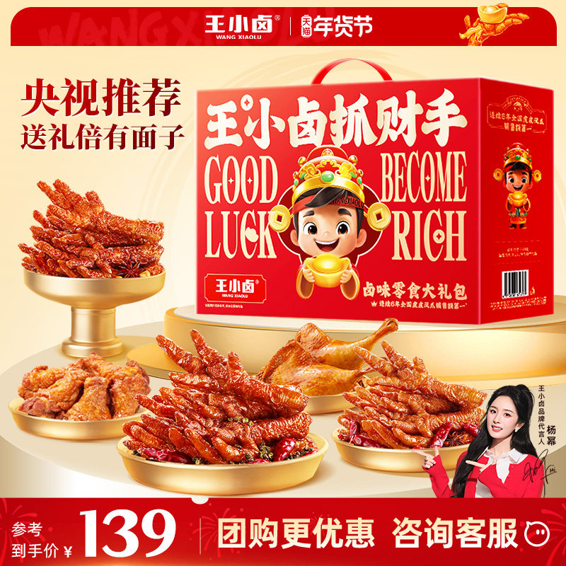 王小卤虎皮凤爪鸡爪零食大礼包年货即食送人礼盒追剧解馋小零食,零食/坚果/特产,鸡肉零食,淘宝优惠券,粉丝福利购,淘宝优惠卷