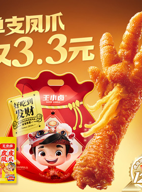 王小卤虎皮凤爪大礼袋1000g追剧解馋虎皮凤爪鸡爪大礼包旅行露营