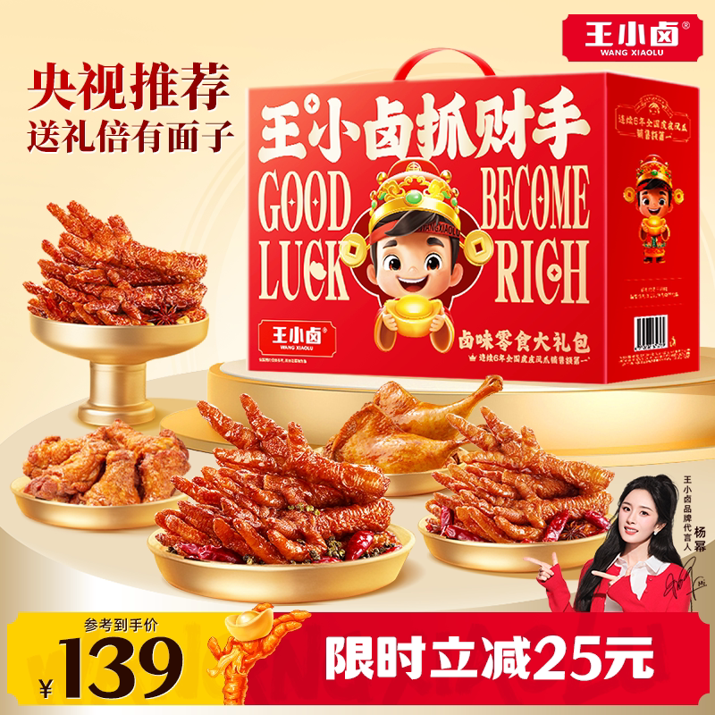 王小卤全肉礼盒零食大礼包送礼虎皮凤爪休闲解馋小零食鸡爪卤味辣