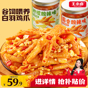 王小卤无骨鸡爪柠檬酸辣蒜香下酒菜脱去骨凤爪追剧小零食休闲小吃
