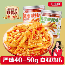 【福利】王小卤无骨鸡爪500g柠檬蒜香酸辣脱骨去骨凤爪零食-y