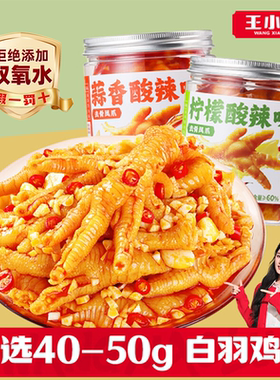 王小卤无骨鸡爪500g柠檬蒜香酸辣脱骨去骨凤爪解馋小零食休闲-y