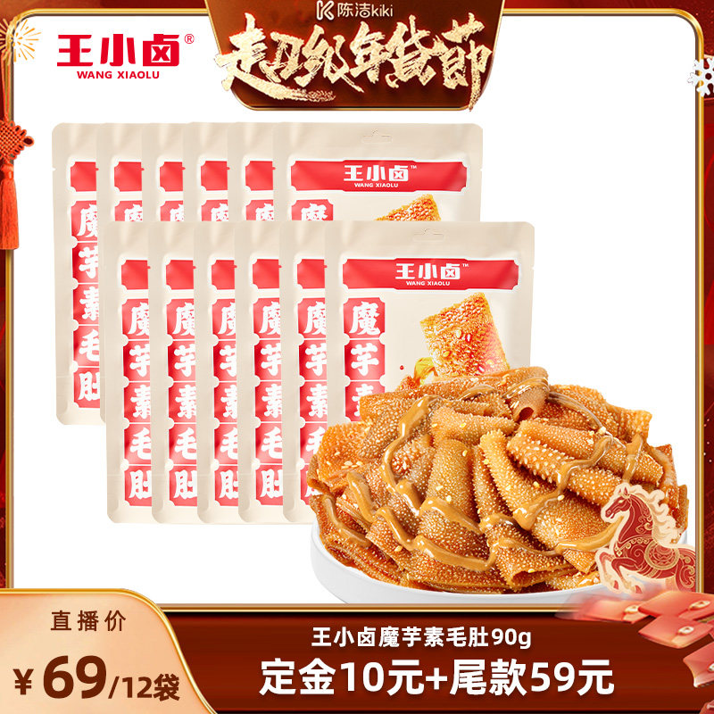 【k姐年货节】王小卤脆爽素毛肚90g麻酱魔芋办公室零食-y,零食/坚果/特产,卤味素食,淘宝优惠券,粉丝福利购,淘宝优惠卷