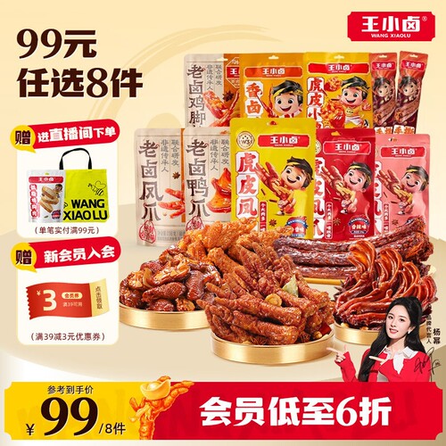 王小卤虎皮凤爪卤味肉干