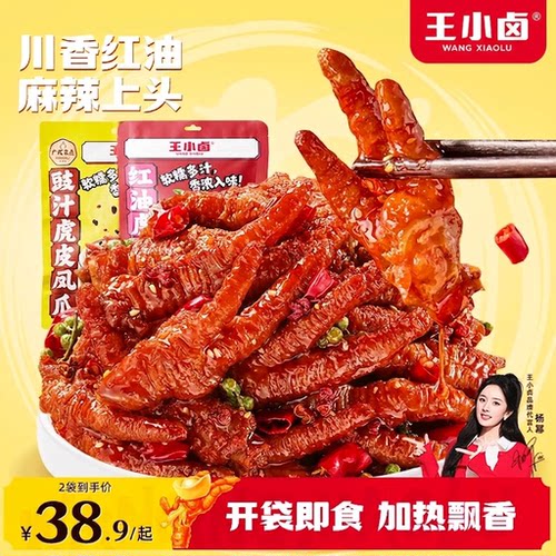 王小卤虎皮凤爪休闲零食下酒菜