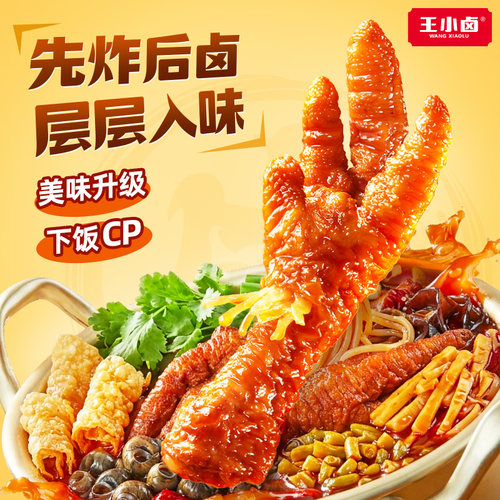 王小卤虎皮凤爪68g休闲零食