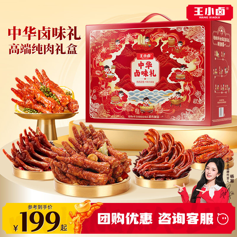 王小卤中秋礼盒团购虎皮凤爪非月饼纯肉礼盒高端送礼零食大礼包