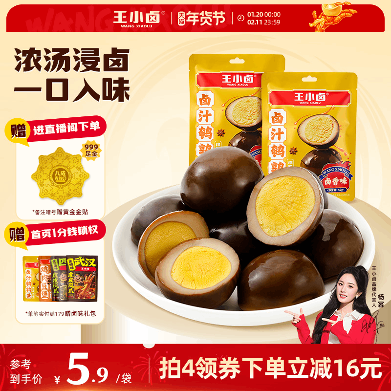 王小卤鹌鹑蛋50g卤香香辣卤蛋小包装即食卤味小零食解馋宵夜,零食/坚果/特产,卤味素食,淘宝优惠券,粉丝福利购,淘宝优惠卷
