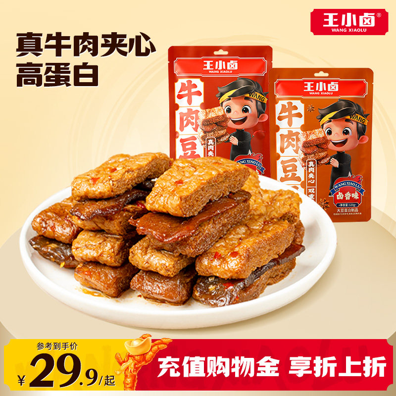 王小卤牛肉豆堡120g豆腩豆脯解馋小零食手撕素肉休闲夜宵小吃美味