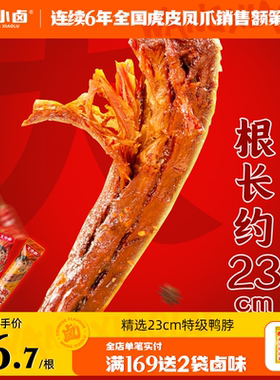 王小卤爆款手撕风干解馋追剧卤味肉干熟食辣味零食鸭脖