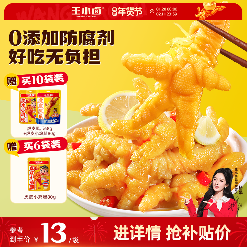王小卤无骨鸡爪柠檬酸辣脱骨去骨凤爪解馋小零食鸡脚独立包装72g,零食/坚果/特产,鸡肉零食,淘宝优惠券,粉丝福利购,淘宝优惠卷