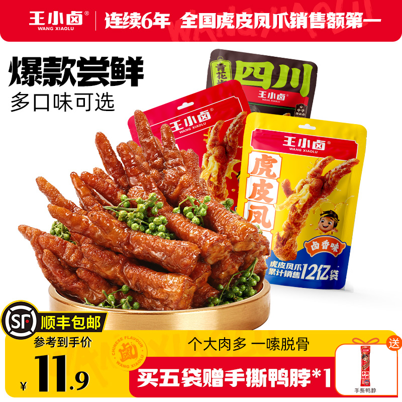 王小卤虎皮凤爪68g休闲零食
