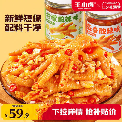 王小卤无骨鸡爪重磅升级