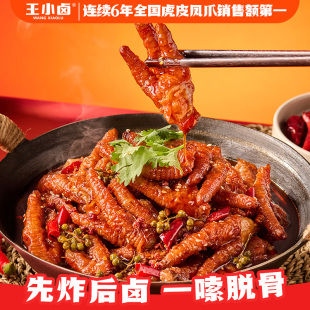 王小卤虎皮凤爪川香红油麻辣鸡爪下饭下酒菜