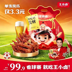 王小卤虎皮凤爪即食大礼包