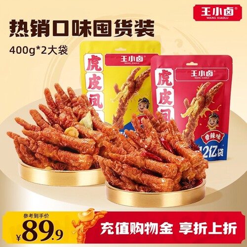王小卤虎皮凤爪400g*2即食解馋