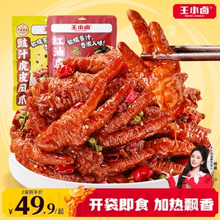 王小卤虎皮凤爪豉汁红油鸡爪肉类熟食美味小吃追剧零食下饭下酒菜