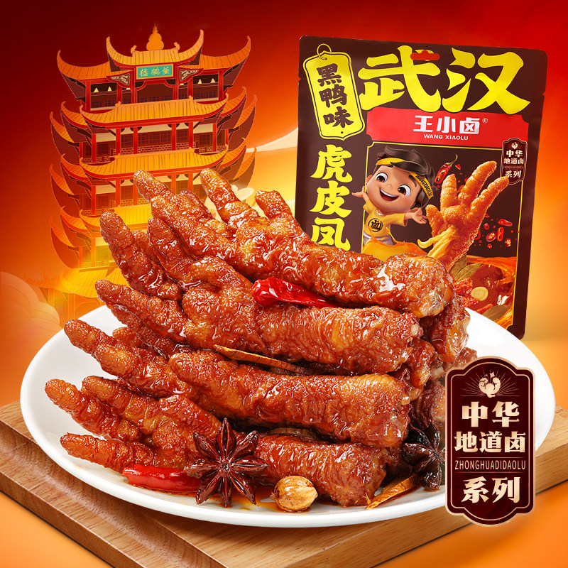 【u先试用】王小卤虎皮凤爪单只装*1根