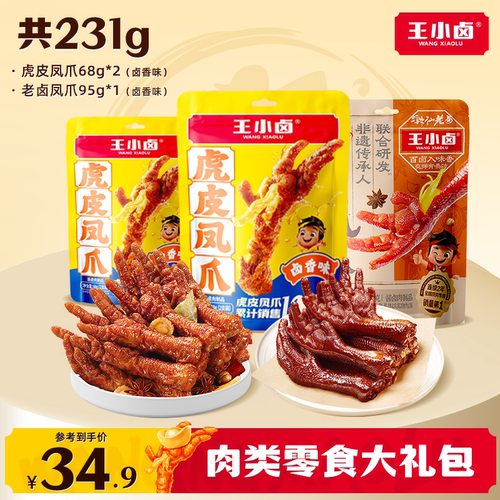 王小卤凤爪零食组合231g