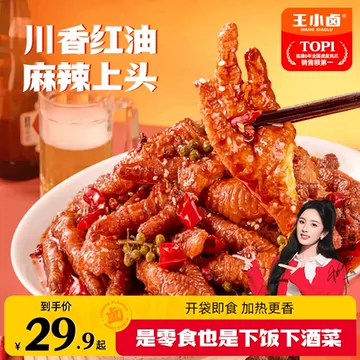 拍2【开袋即食】王小卤虎皮凤爪