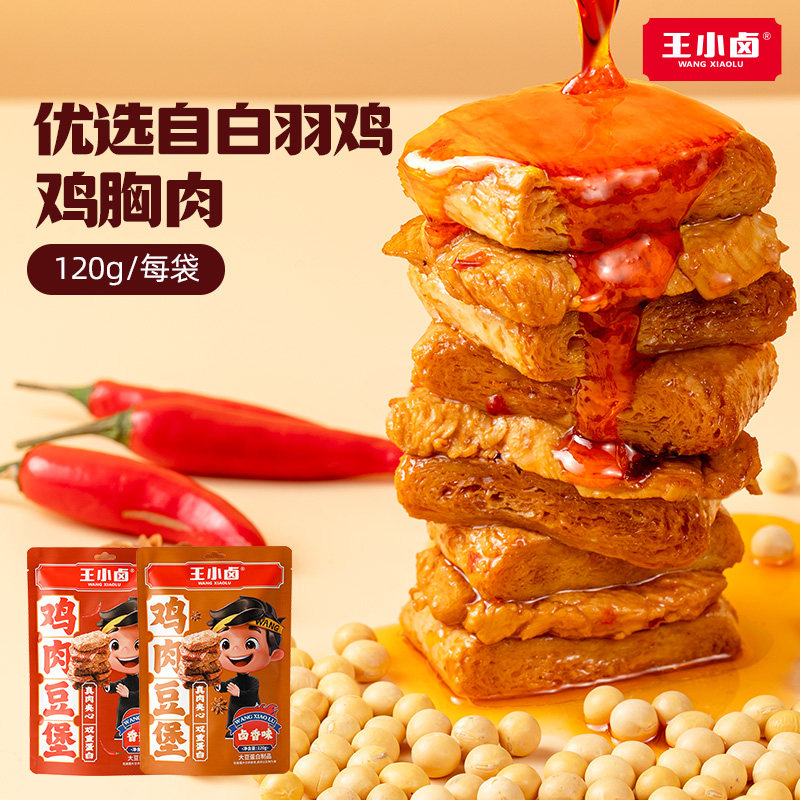【店播享补贴】王小卤鸡肉豆堡120g解馋零食手撕素肉香辣休闲小吃