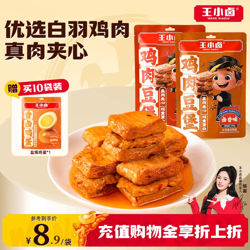 王小卤鸡肉豆堡120g豆腩豆脯解馋小零食手撕素肉休闲夜宵小吃美味